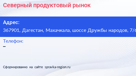 Северный продуктовый рынок - визитка
