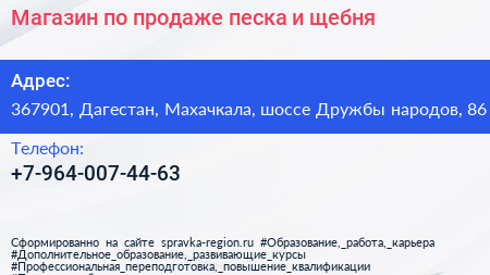 Магазин по продаже песка и щебня - визитка