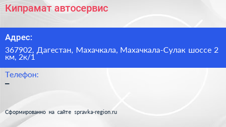 Кипрамат автосервис - визитка