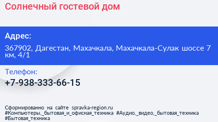 Солнечный гостевой дом - визитка