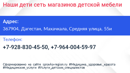 Наши дети сеть магазинов детской мебели - визитка