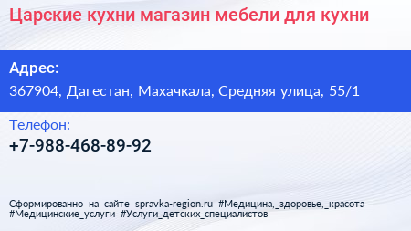 Царские кухни магазин мебели для кухни - визитка