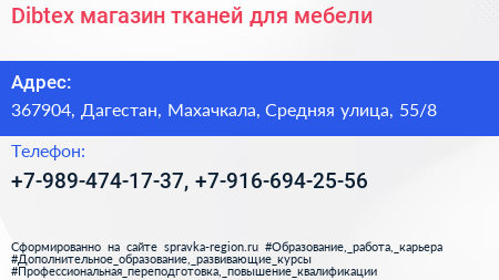 Dibtex магазин тканей для мебели - визитка