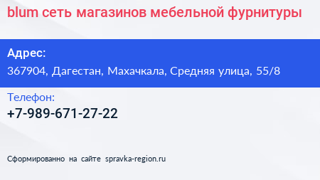 blum сеть магазинов мебельной фурнитуры - визитка