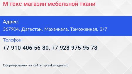 М текс магазин мебельной ткани - визитка