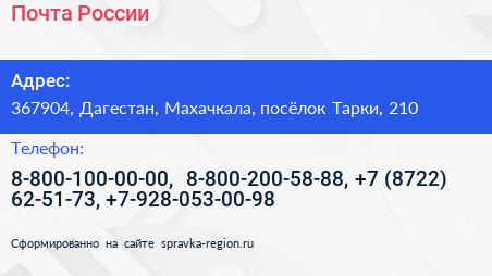 Почта России - визитка