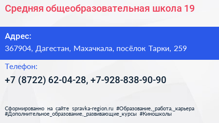 Средняя общеобразовательная школа 19 - визитка