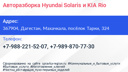 Авторазборка Hyundai Solaris и KIA Rio - визитка
