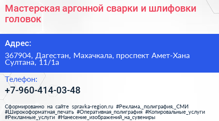 Мастерская аргонной сварки и шлифовки головок - визитка
