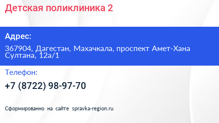 Детская поликлиника 2 - визитка