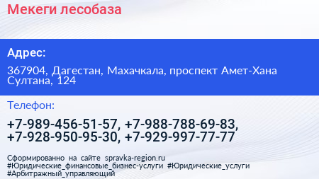 Мекеги лесобаза - визитка