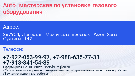 Auto+ мастерская по установке газового оборудования - визитка