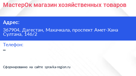 МастерОк магазин хозяйственных товаров - визитка
