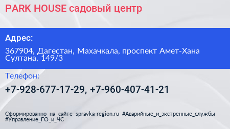 PARK HOUSE садовый центр - визитка