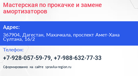 Мастерская по прокачке и замене амортизаторов - визитка