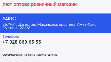 Уют оптово розничный магазин - визитка