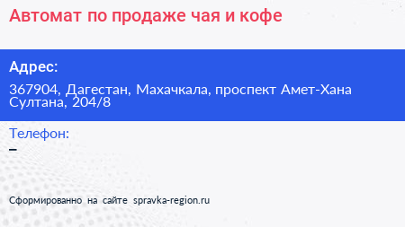 Автомат по продаже чая и кофе - визитка