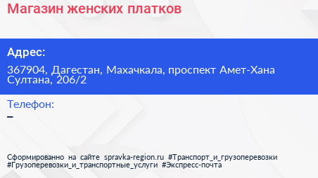 Магазин женских платков - визитка