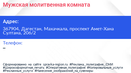 Мужская молитвенная комната - визитка