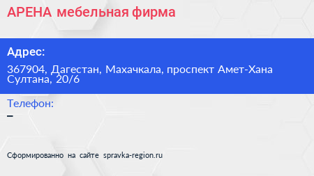 АРЕНА мебельная фирма - визитка