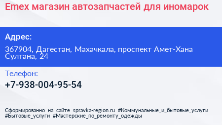 Emex магазин автозапчастей для иномарок - визитка