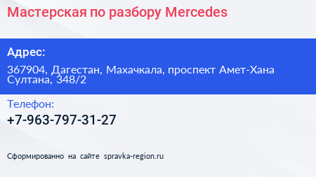 Мастерская по разбору Mercedes - визитка