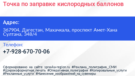 Точка по заправке кислородных баллонов - визитка