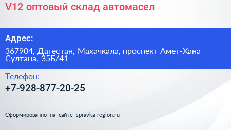 V12 оптовый склад автомасел - визитка