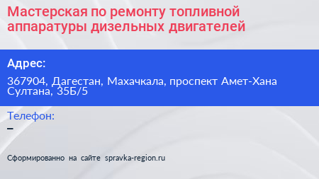 Мастерская по ремонту топливной аппаратуры дизельных двигателей - визитка