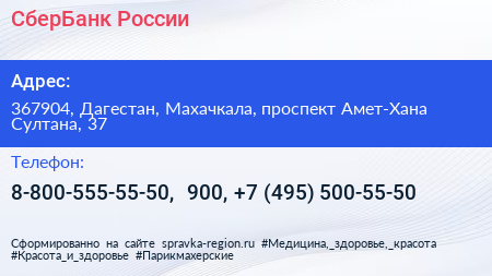 СберБанк России - визитка