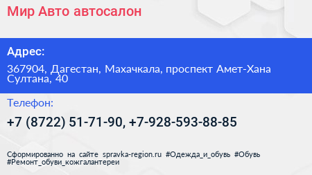 Мир Авто автосалон - визитка