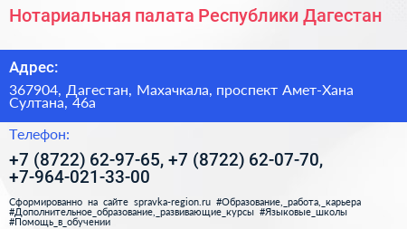 Нотариальная палата Республики Дагестан - визитка