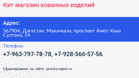 Кит магазин кованных изделий - визитка