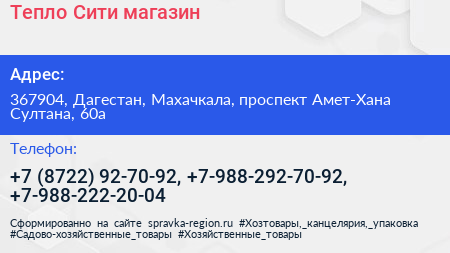 Тепло Сити магазин - визитка