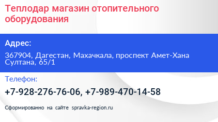 Теплодар магазин отопительного оборудования - визитка