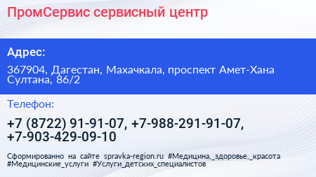 ПромСервис сервисный центр - визитка