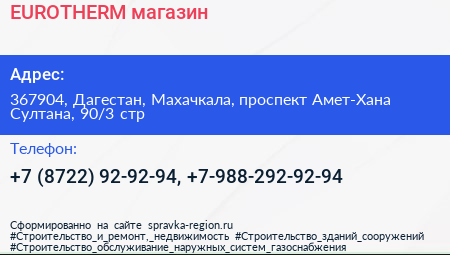EUROTHERM магазин - визитка