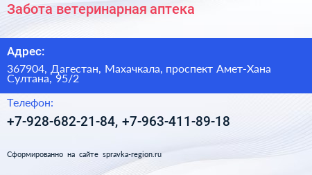 Забота ветеринарная аптека - визитка
