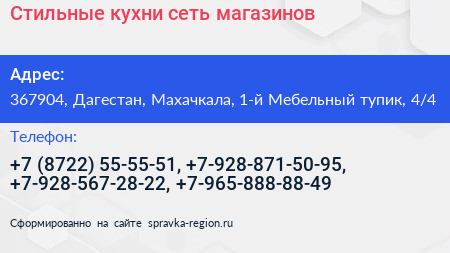 Стильные кухни сеть магазинов - визитка