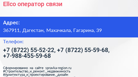 Ellco оператор связи - визитка