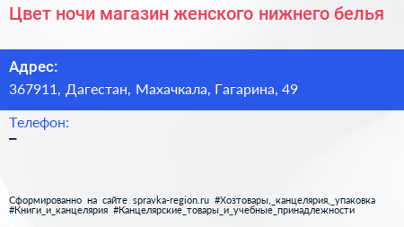 Цвет ночи магазин женского нижнего белья - визитка