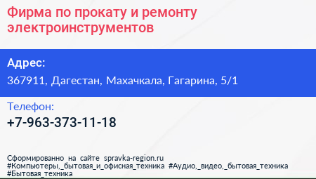 Фирма по прокату и ремонту электроинструментов - визитка