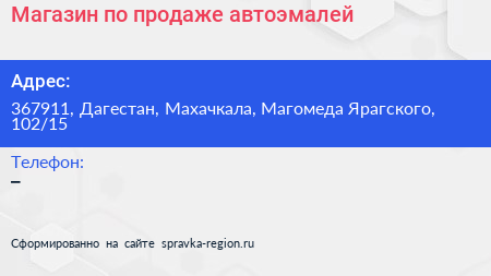 Магазин по продаже автоэмалей - визитка