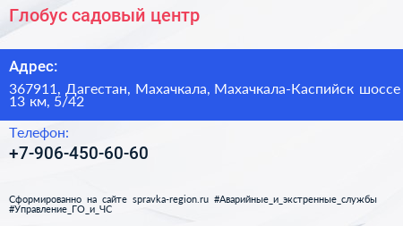 Глобус садовый центр - визитка