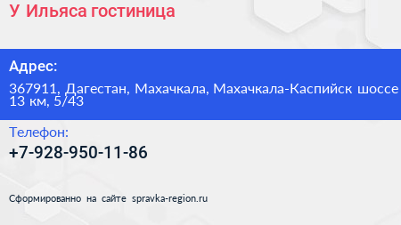 У Ильяса гостиница - визитка