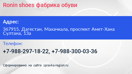 Ronin shoes фабрика обуви - визитка