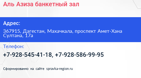 Аль Азиза банкетный зал - визитка