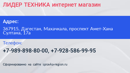 ЛИДЕР ТЕХНИКА интернет магазин - визитка