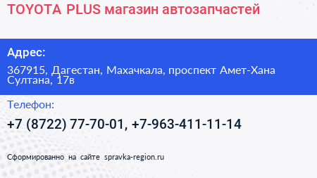 TOYOTA PLUS магазин автозапчастей - визитка