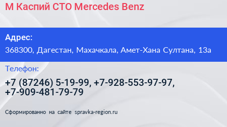 М Каспий СТО Mercedes Benz - визитка